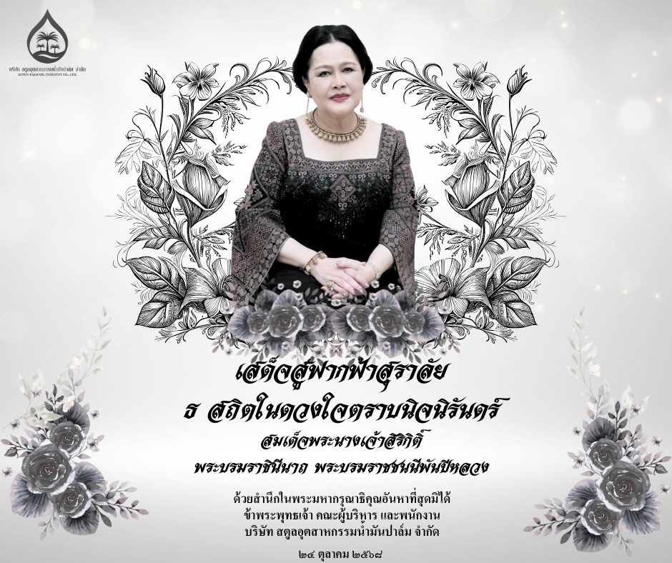 ประกาศไว้อาลัย (มือถือ)